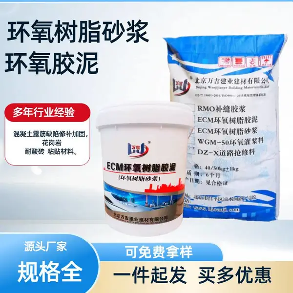防腐防护工程选万吉 改性环氧树脂胶泥 砂浆耐酸碱粘结牢耐久性强