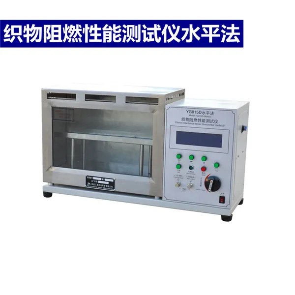织物阻燃性能测试仪水平法燃烧性火焰蔓延速率标准FZ/T01028