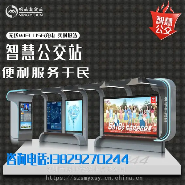 智慧公交站台 LED显示屏实时报站 智能候车亭太阳能半供电解决方案
