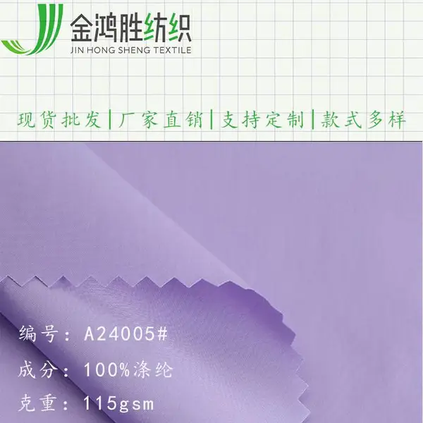 金鸿胜T400记忆面料 涤纶防风风衣夹克面料 休闲套装棉服冲锋衣布料