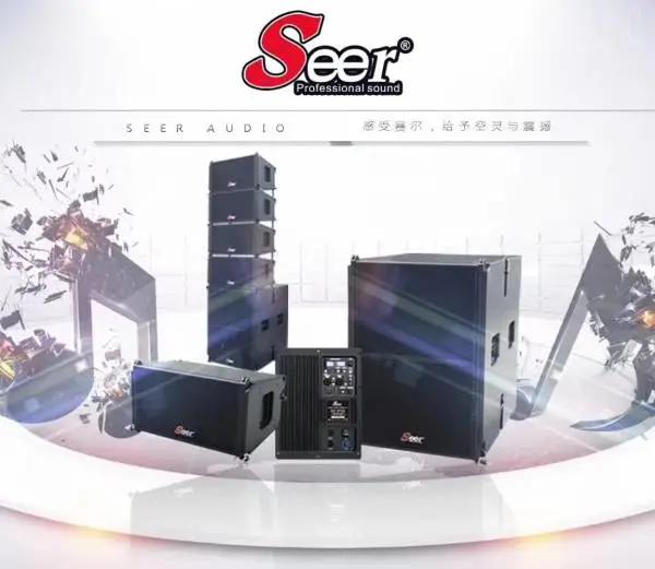 Seer音响(NX-10)朗声音响、有源线阵音箱、大型流动演出设备