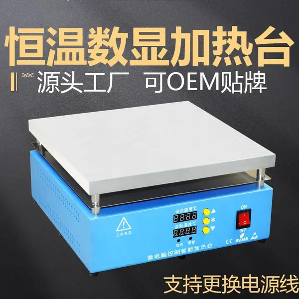 多用途礼品封装手机平板拆屏预热恒温加热台烫膜机可定制