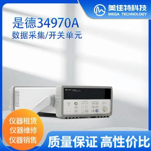 是德 Keysight 34970A 数据采集 / 数据记录仪开关单元