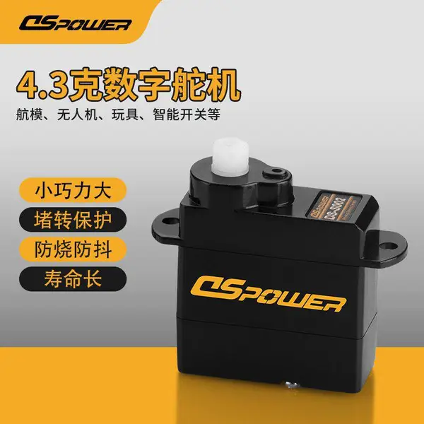 4.3g舵机小巧力大防烧泡沫飞机无人机航模固定翼开关微型数字舵机