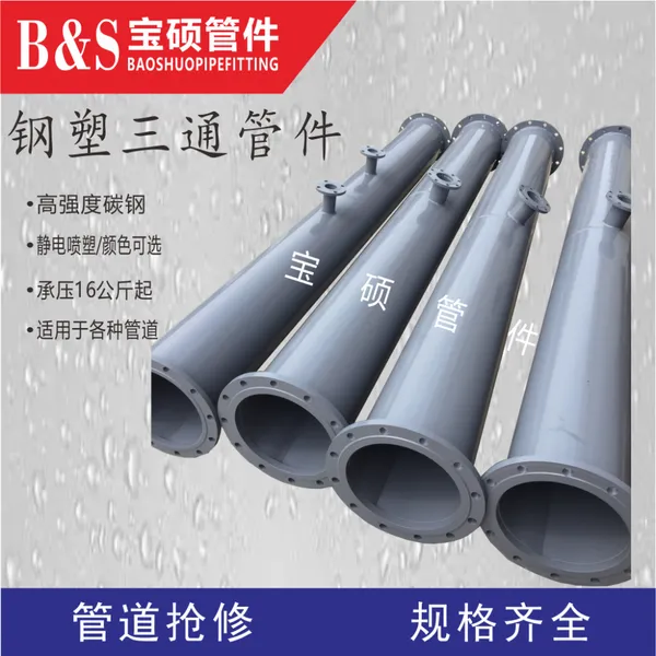 pvc给水管件管材 碳钢耐高压耐腐蚀给水排水工程管件