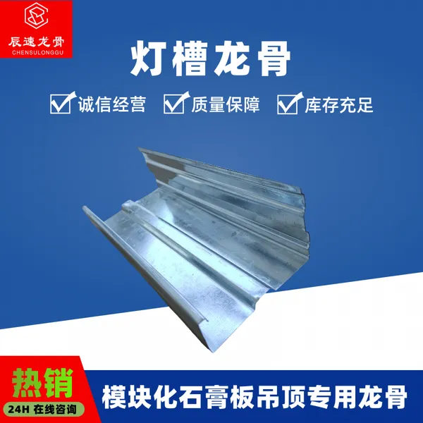 现场快装龙骨灯槽龙骨