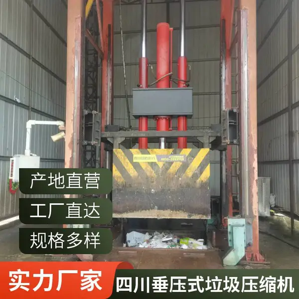 侧翻式垂直式垃圾压缩机设备供货 欢迎指导考察