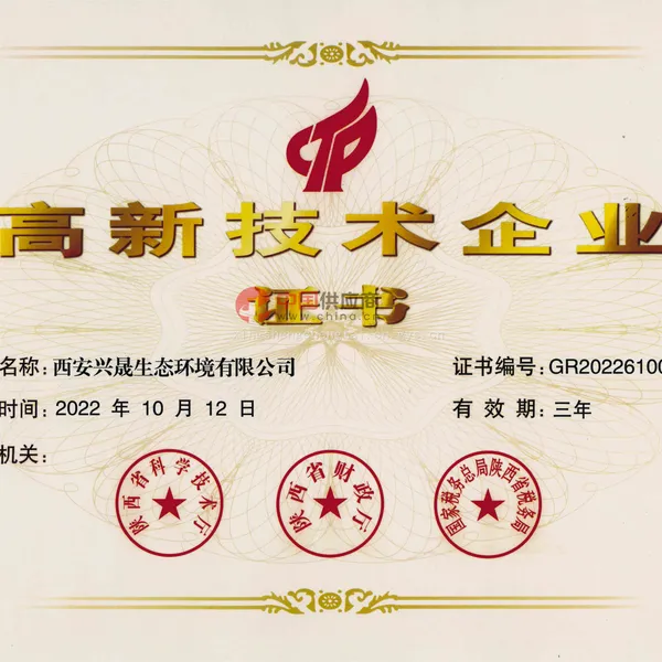 高新技术企业