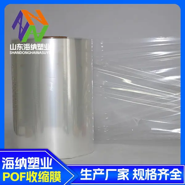 pof热缩膜定制-山东海纳塑业(在线咨询)-烟台pof热缩膜
