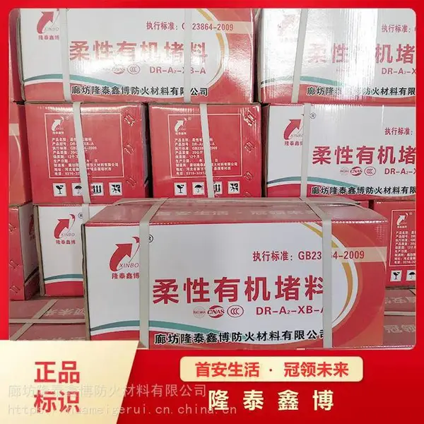 柔性防火堵料可塑性防火堵料防火泥隆泰鑫博销售品***障