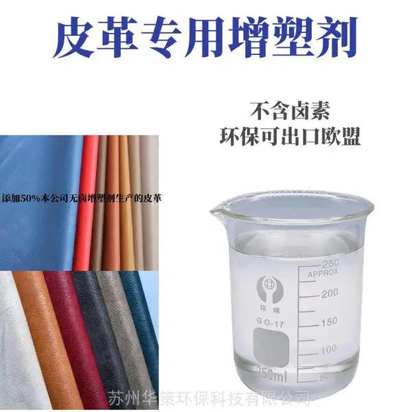 绍兴无卤增塑剂 无卤皮革***环保型植物油增塑剂 环氧脂肪酸甲酯