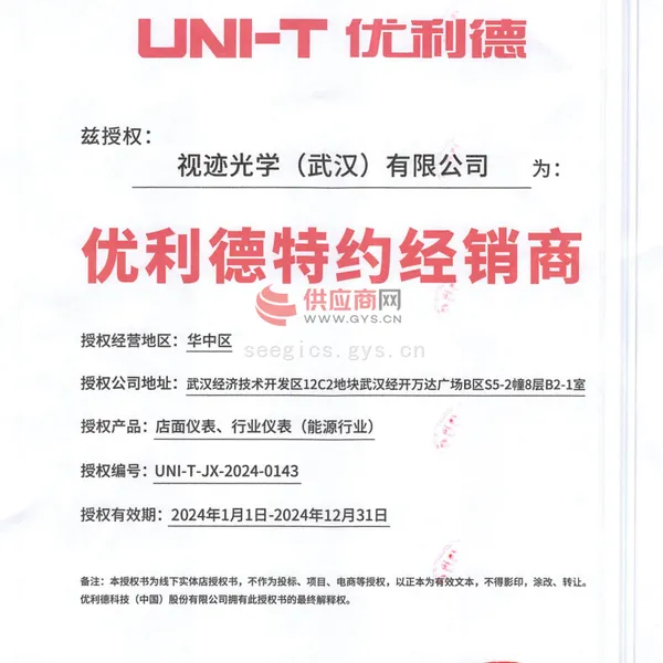 2024优利德特约经销商