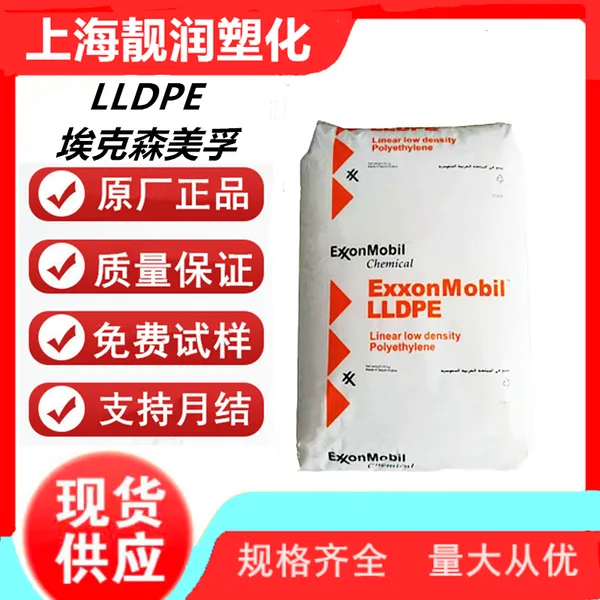 LLDPE埃克森美孚 LL1002AY 高光泽薄膜级拉伸塑料袋
