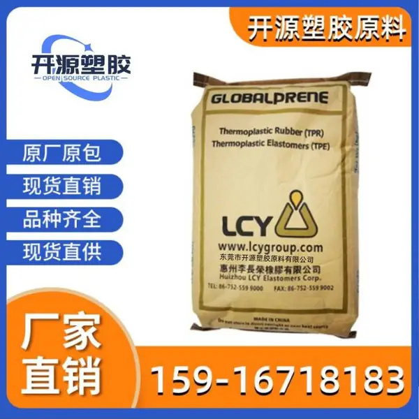 现货 TPE 李长荣 福聚 1475 挤出级 高强度 低粘度 劳保用品