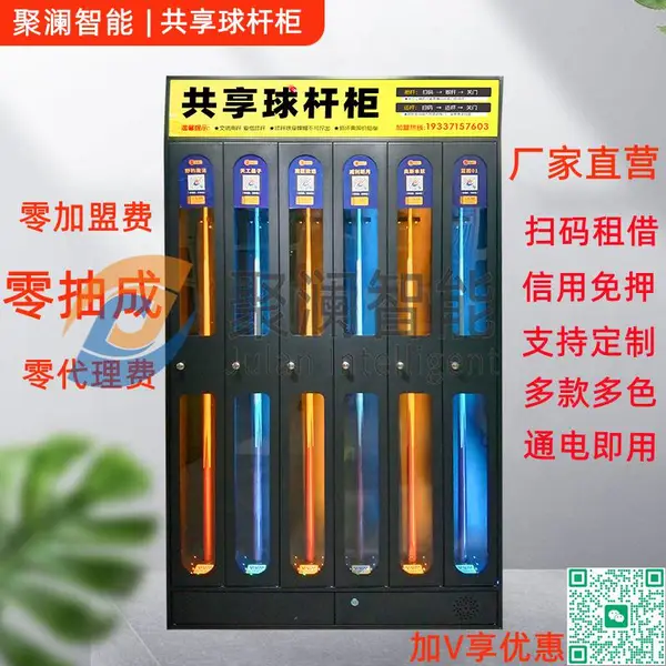 24小时自助共享球杆柜信用免押金 按时计费微信扫码小程序杆台柜支付宝台球杆柜厂家