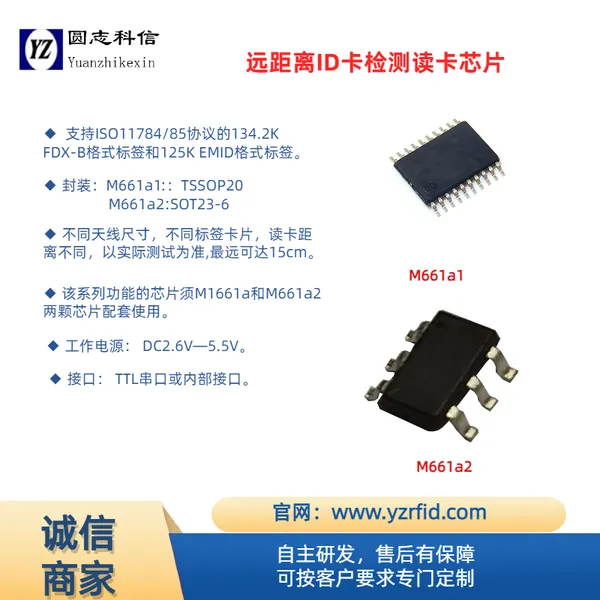 宠物扫码器核心芯片 M661b ISO11784 动物 PIT 标签读卡 IC
