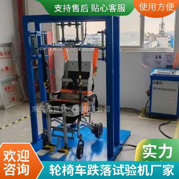 电动轮椅车跌落试验机 按欧洲标准生产 助行车非标检测仪器