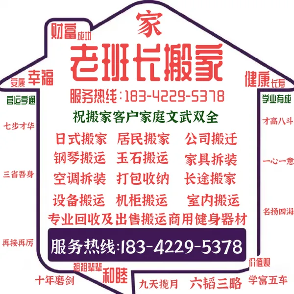 老班长搬家电话-老班长搬家服务电话-私人订制搬家