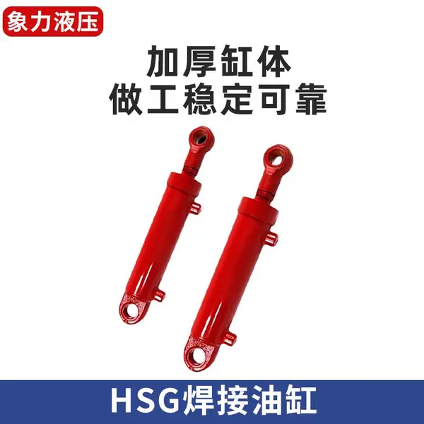HSG液压油缸40/50/63/80缸径双向液压油缸工程油缸双耳环升降油缸