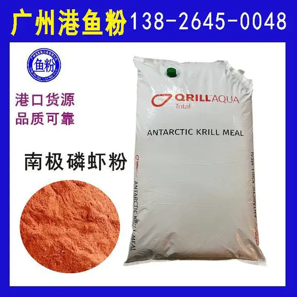 石斑鱼小龙虾料 挪威阿克磷虾粉 虾青素 钓饵 蛋白丰富 饲料级 可定制