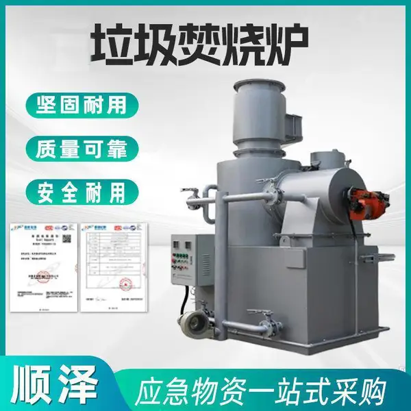 无烟垃圾焚烧炉大型废弃物处理设备工业垃圾处理设备 垃圾焚烧炉