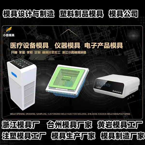 塑胶模具设计生产厂家