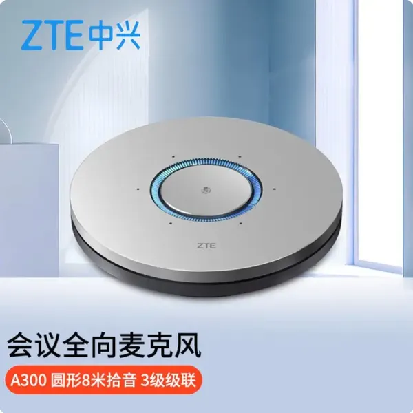 中兴(ZTE)ZXV10 A300 会议全向麦克风 圆形8米拾音 3级级联