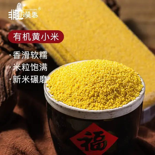 非我莫黍有机黄小米400g/袋2026当季新粮金苗K1真空包装产地直发