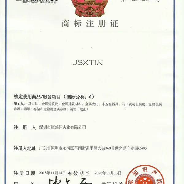 JSXTIN商标证书