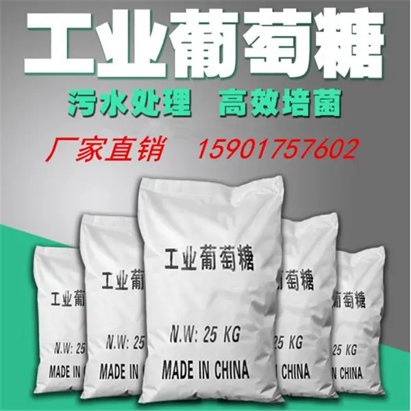 上海春巡生物【葡萄糖】现货污水处理葡萄糖 大量批发工业级葡萄糖