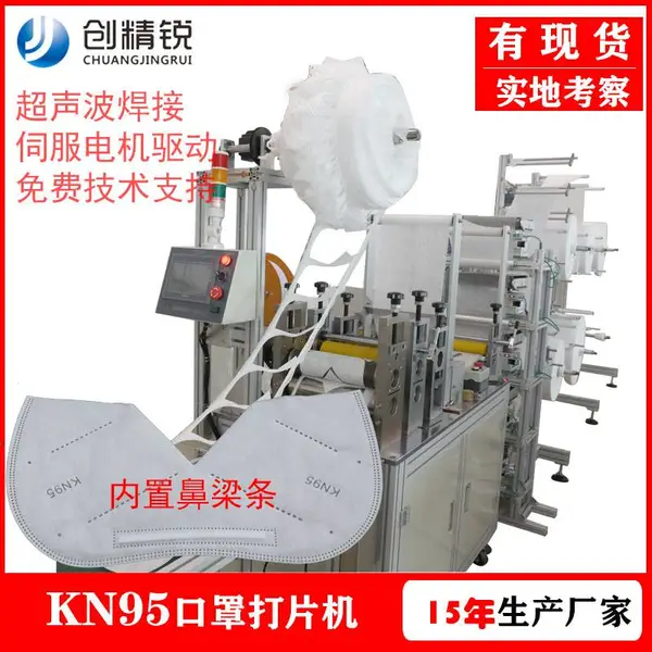 厂家直销半自动KN95口罩打片机 无纺布口罩切片机 蝶形KN95打片机 深圳创精锐