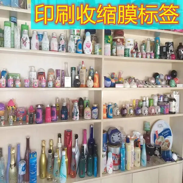 OPS.PETG.PVC彩印印刷热收缩膜标签日用品饮料酒类彩色标签膜定制