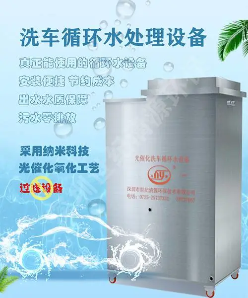 全国真正能使用的光催化氧化洗车水循环设备环源牌1T/h型号