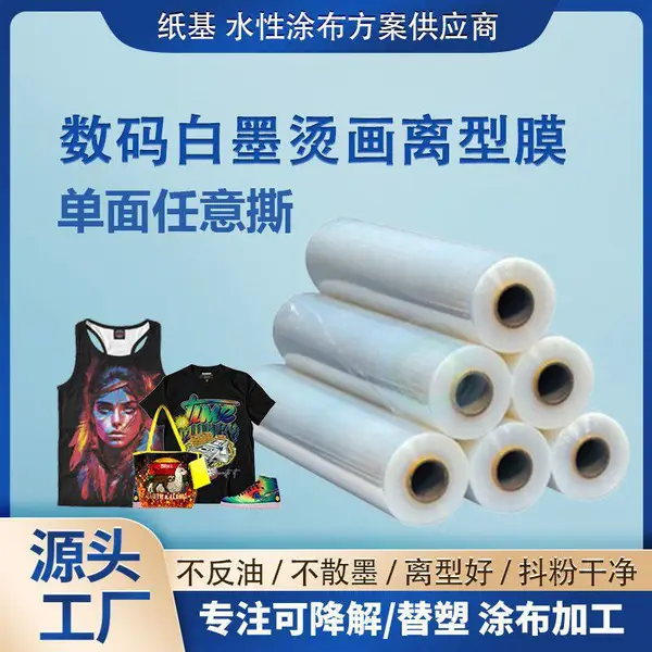 白墨烫画膜 单面哑光任意撕圣诞节卡通印花图案热转印PET抖粉膜