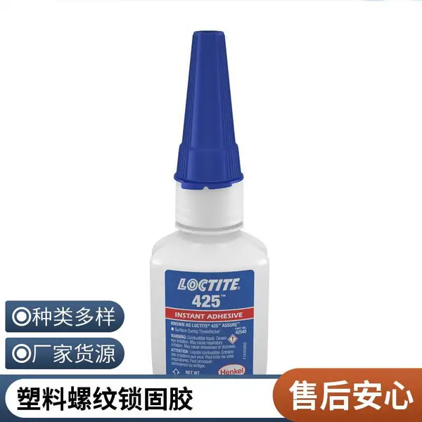 乐泰 425 胶水 易拆卸不腐蚀 电镀金属塑料螺丝螺纹胶