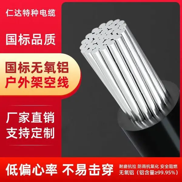 仁达电缆 国标电线 JKLYJ 1KV 架空绝缘线 铝绞线 1*10mm? 足米足量 黑色