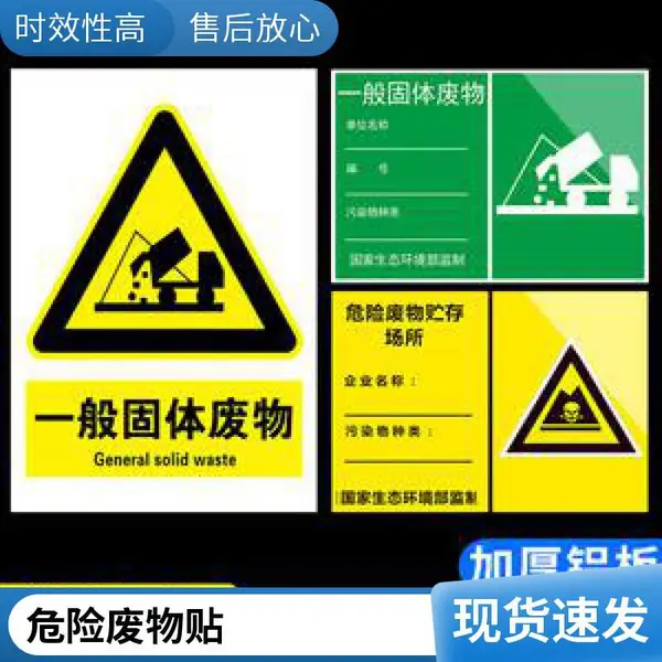 悦翔标识定制丝印UV打印 PET PVC PC 废物标识牌标签打印机 危废环保标