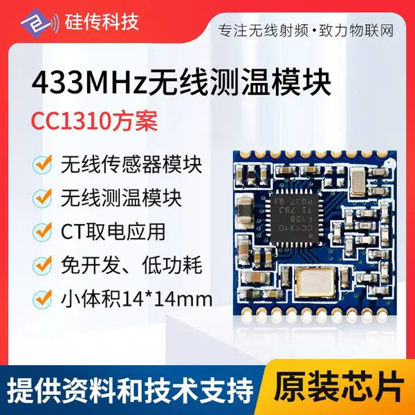 CT无源传感器测温模块CC1310低功耗串口透传模块低功耗