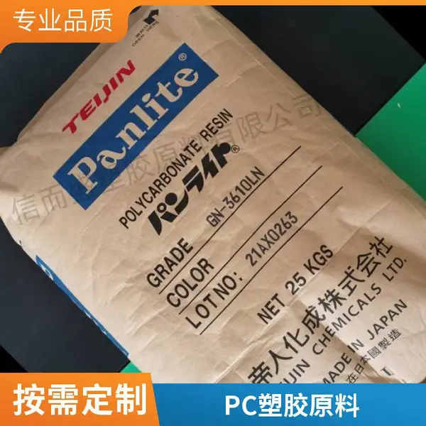 日本帝人PC L-1225T 加纤25% 高透明 高流动 耐候 聚碳酸酯