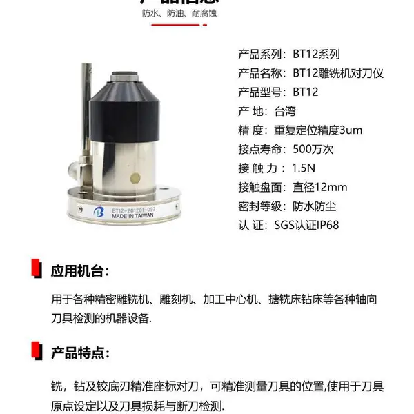 BALLSUM伯神BT12雕铣机对刀仪对刀面12mm玉石雕刻机对刀仪
