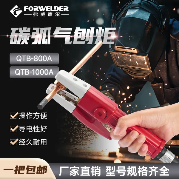 碳弧气刨枪气刨焊枪气炮炬QTB-800A碳弧气刨碳棒
