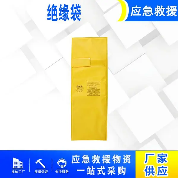 绝缘袋电力安全工器具存放配件保护专用绝缘袋