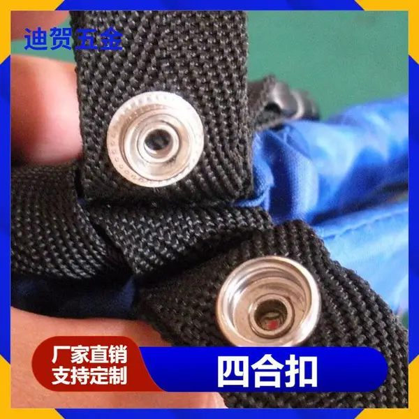 金属四合扣 五爪 啪钮 做工精细不易褪色经久耐用