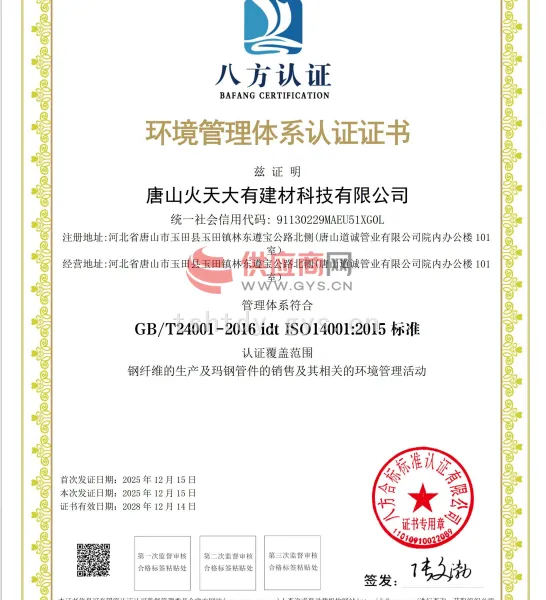 环境管理体系认证证书