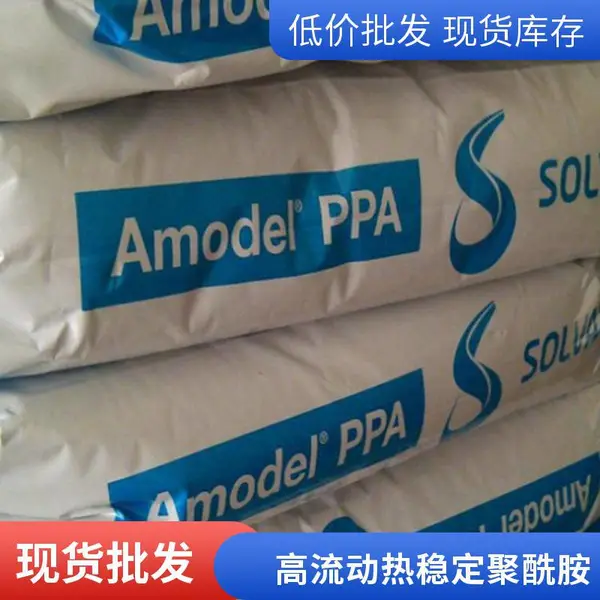 美国索尔维(苏威)PPA AS-4133 HS BK324 低吸湿性 热稳定性好 激光加工