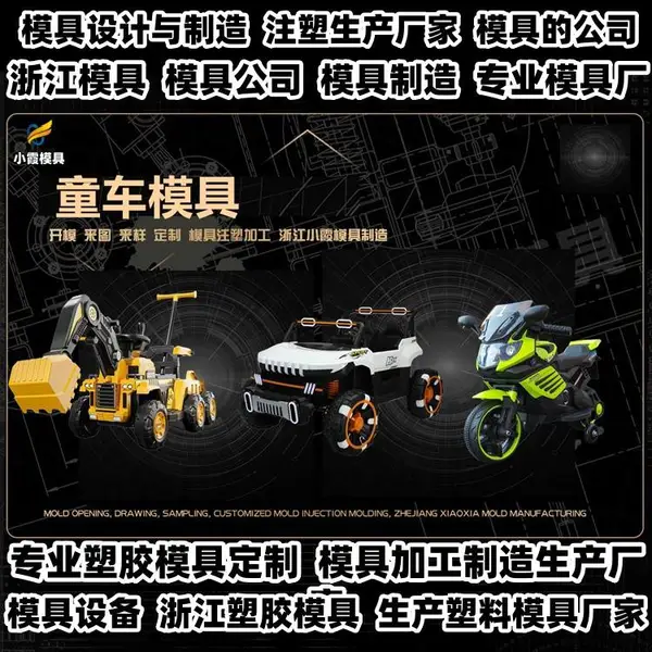 台州模具企业排行榜推荐