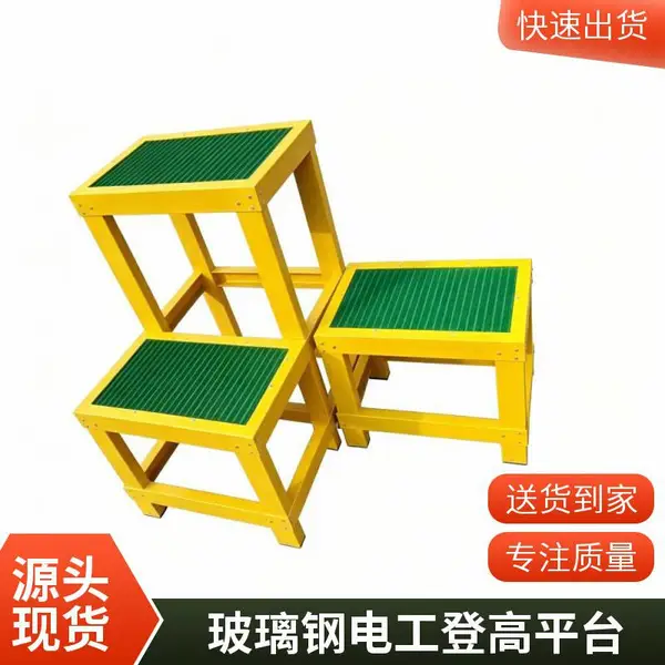 绝缘高低凳 玻璃钢电工登高平台 可移动绝缘凳踏台