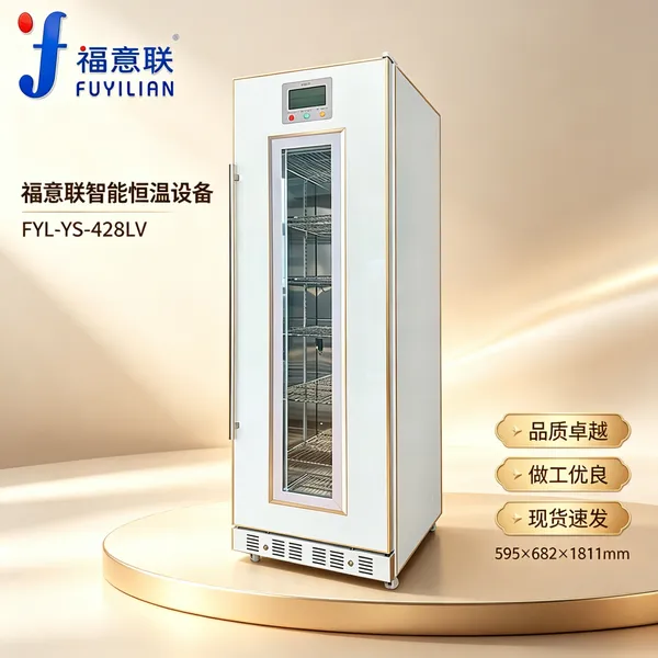 福意联液体药品保温柜/37度生理盐水加温箱
