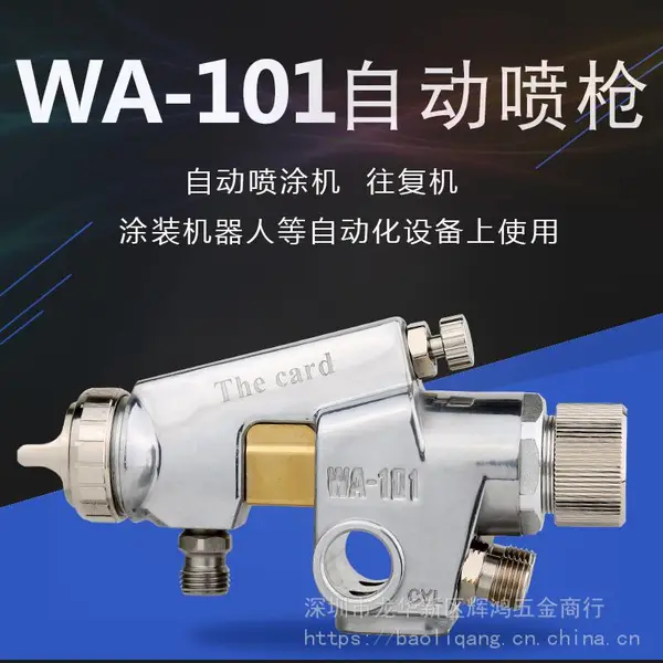 WA-101-102P流水线往复机WA-101-152P欧卡奇喷枪批发、新品价格