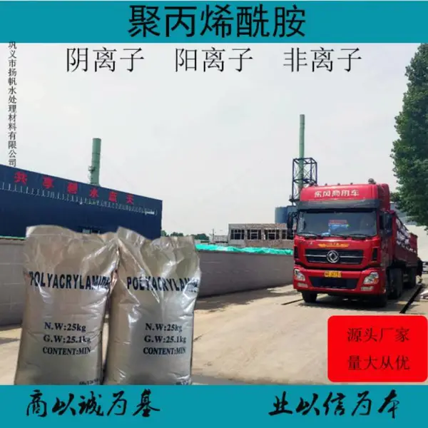 河北洗砂用聚丙烯酰胺絮凝沉降快洗砂污水处理